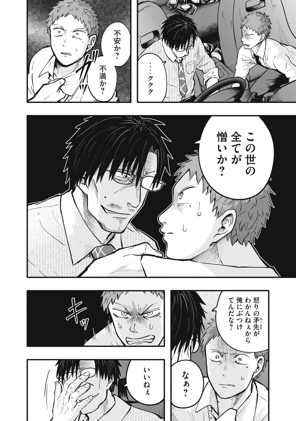 Kyuuteki -Adagataki- Chapter 17 16ページ