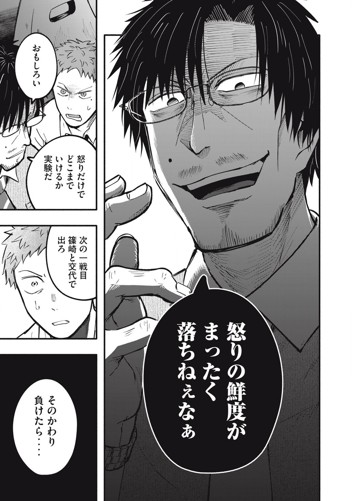 Kyuuteki -Adagataki- Chapter 17 17ページ