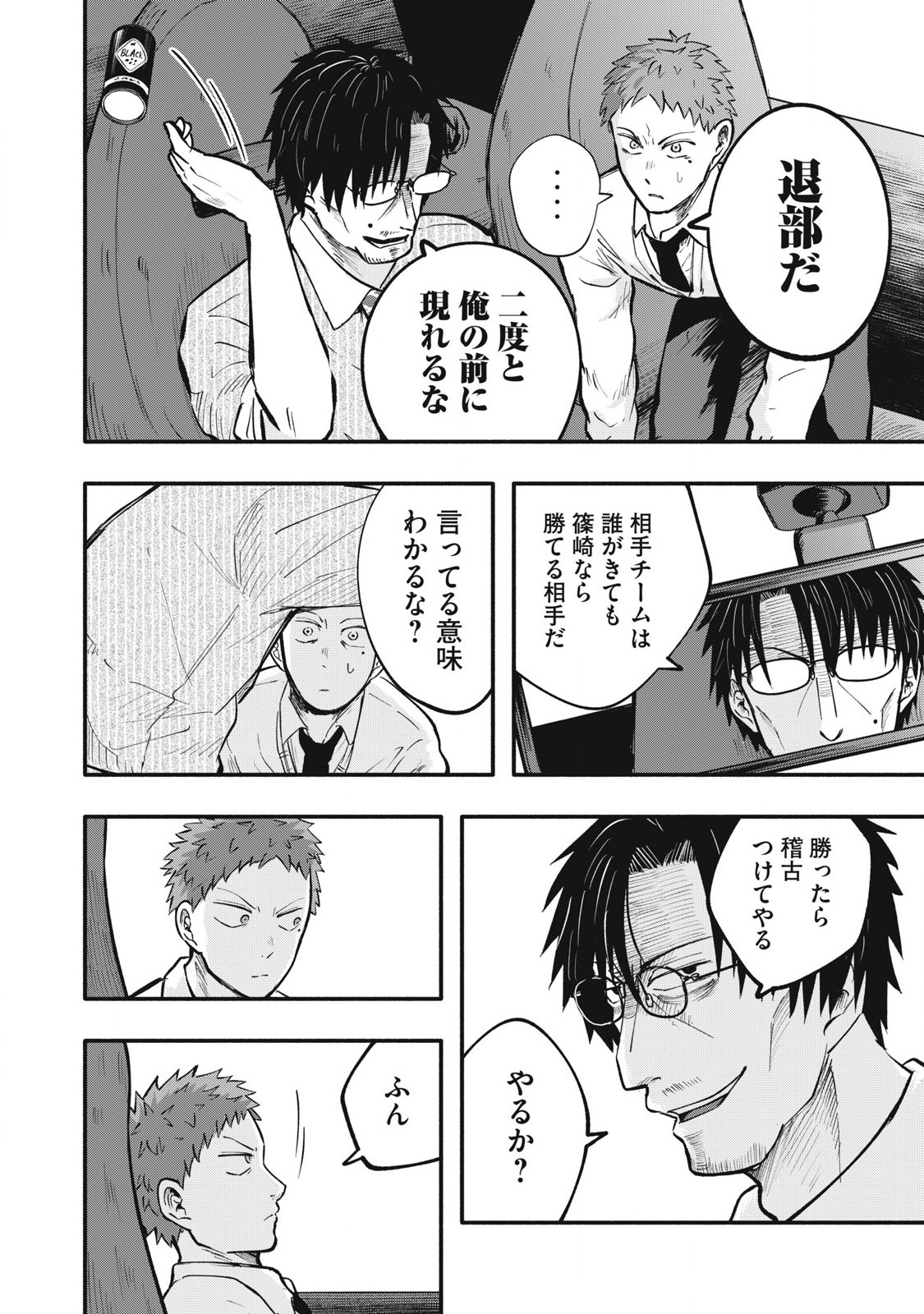 Kyuuteki -Adagataki- Chapter 17 18ページ
