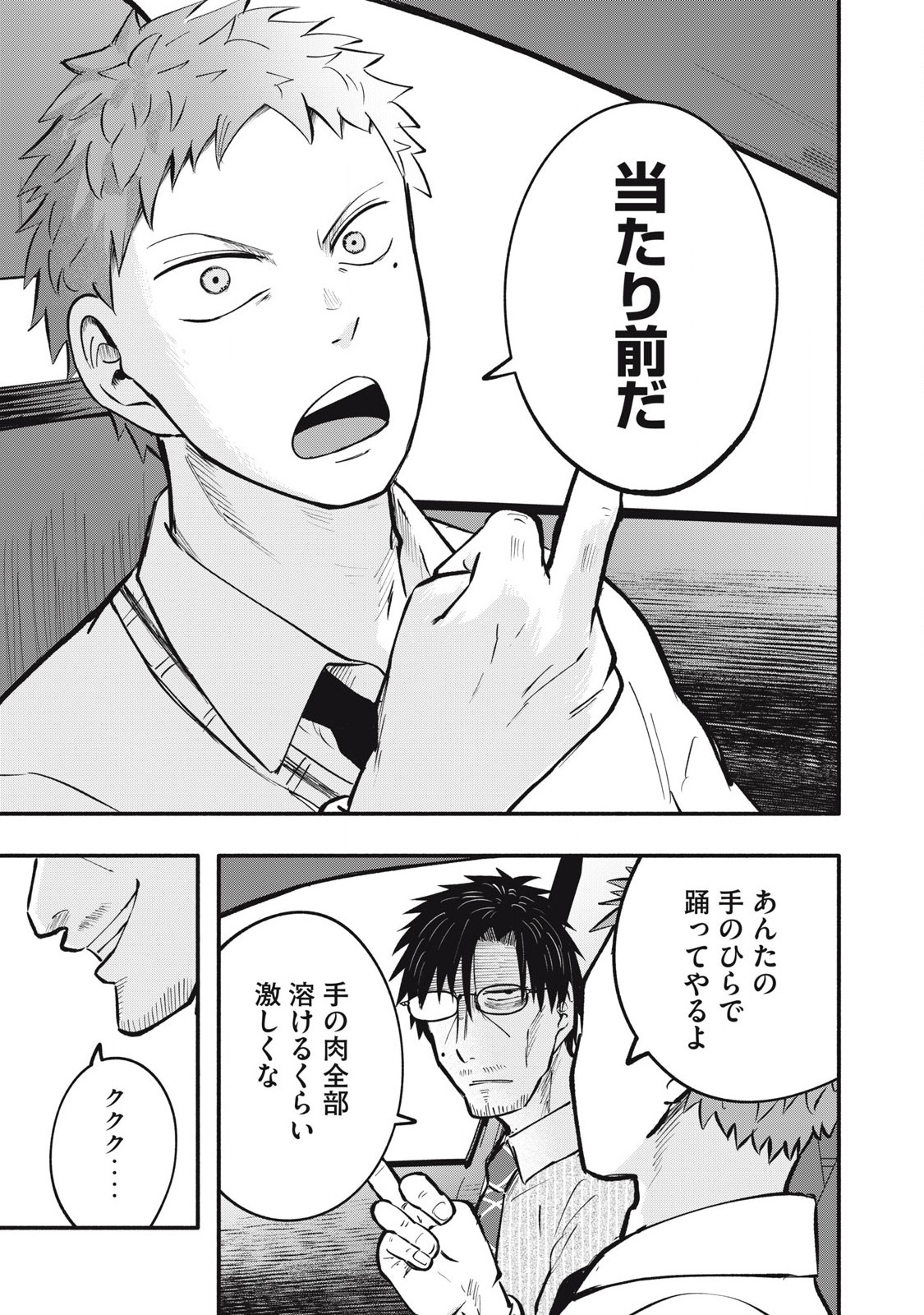 Kyuuteki -Adagataki- Chapter 17 19ページ