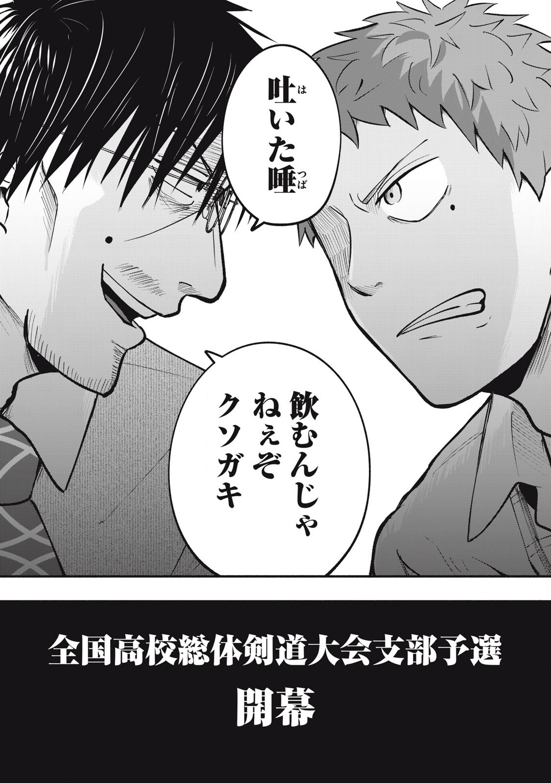 Kyuuteki -Adagataki- Chapter 17 20ページ