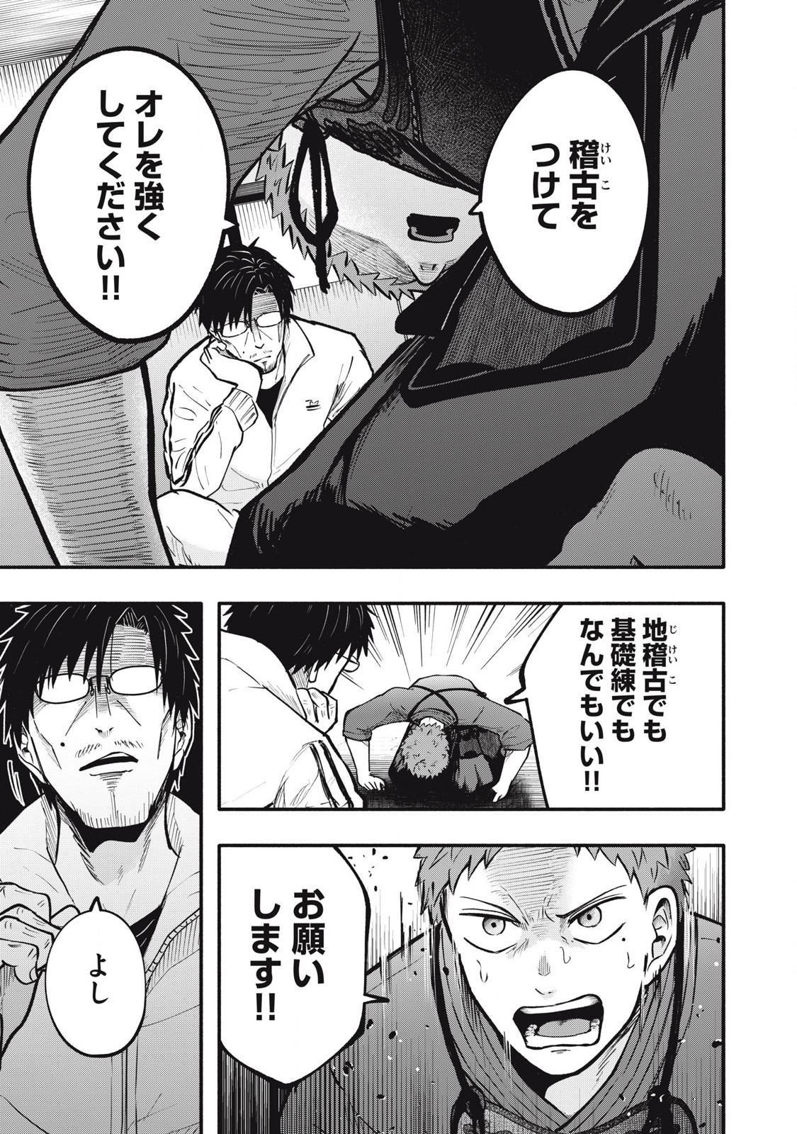 Kyuuteki -Adagataki- Chapter 17 3ページ