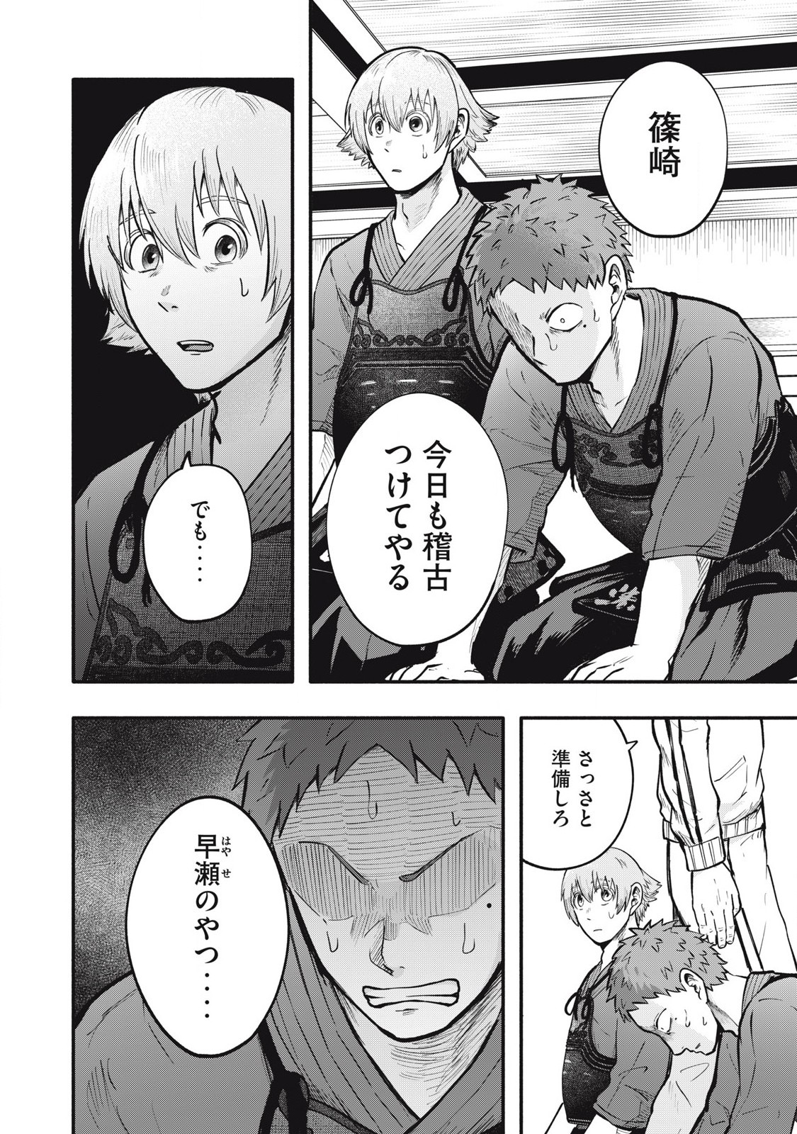 Kyuuteki -Adagataki- Chapter 17 4ページ