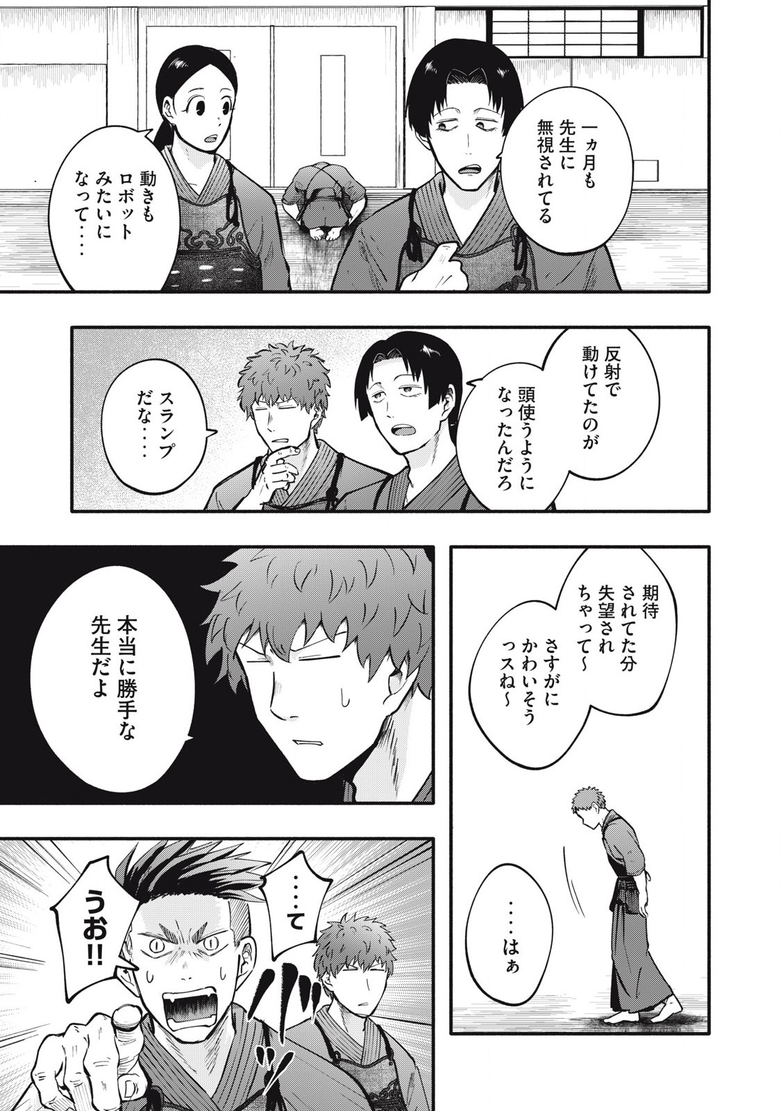 Kyuuteki -Adagataki- Chapter 17 5ページ