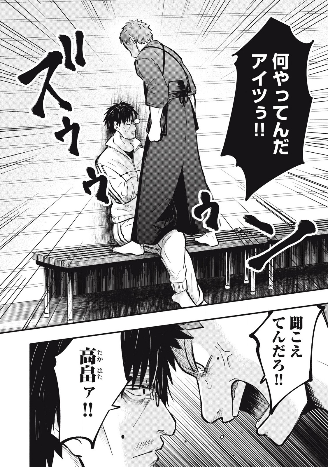 Kyuuteki -Adagataki- Chapter 17 6ページ