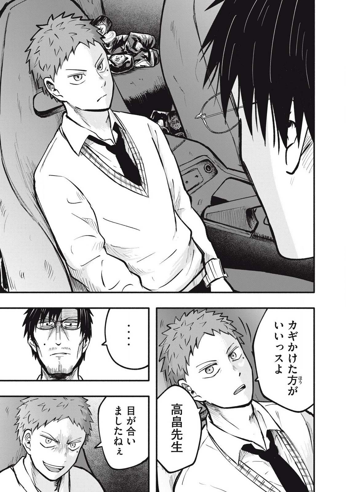Kyuuteki -Adagataki- Chapter 17 9ページ