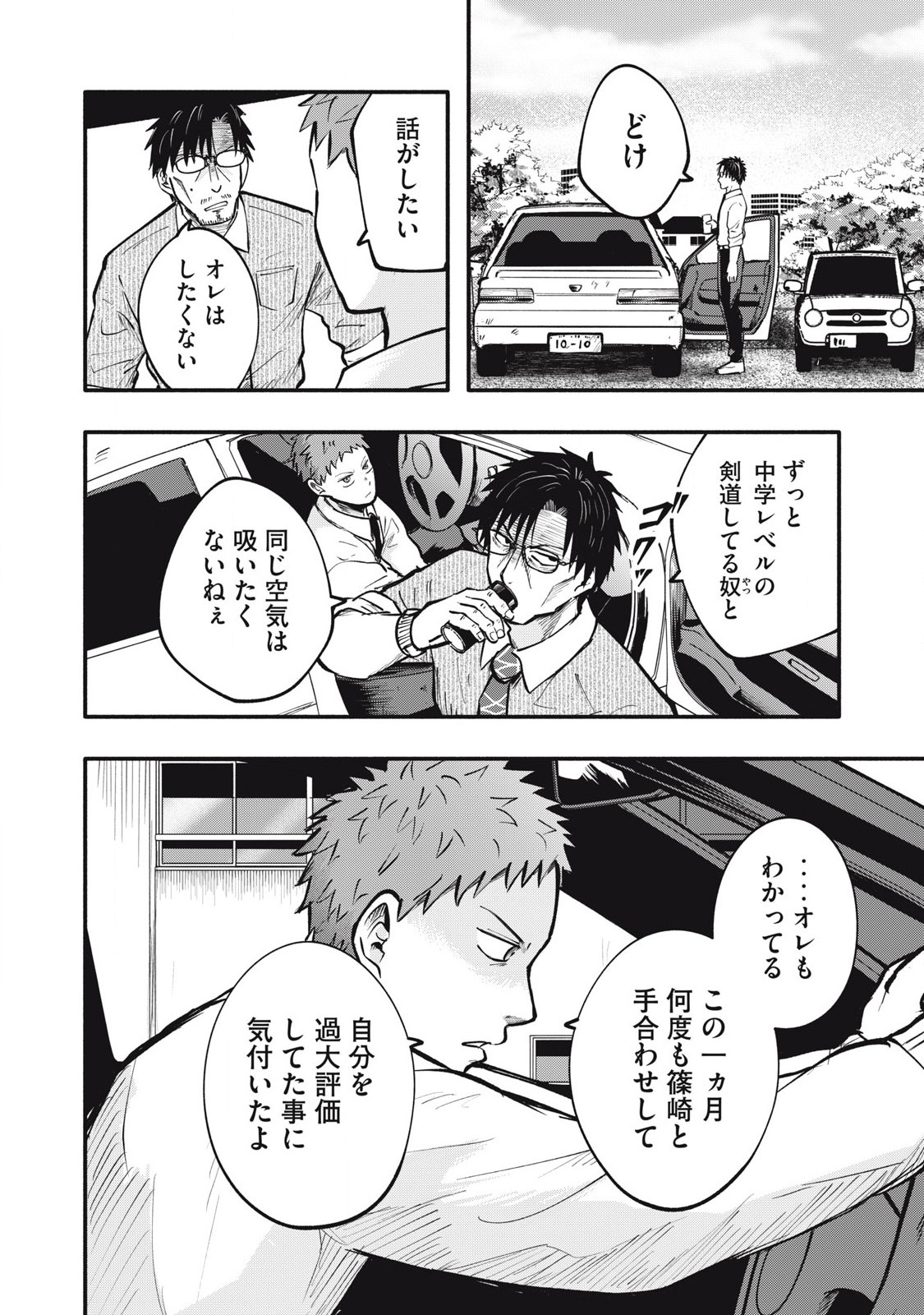 Kyuuteki -Adagataki- Chapter 17 10ページ