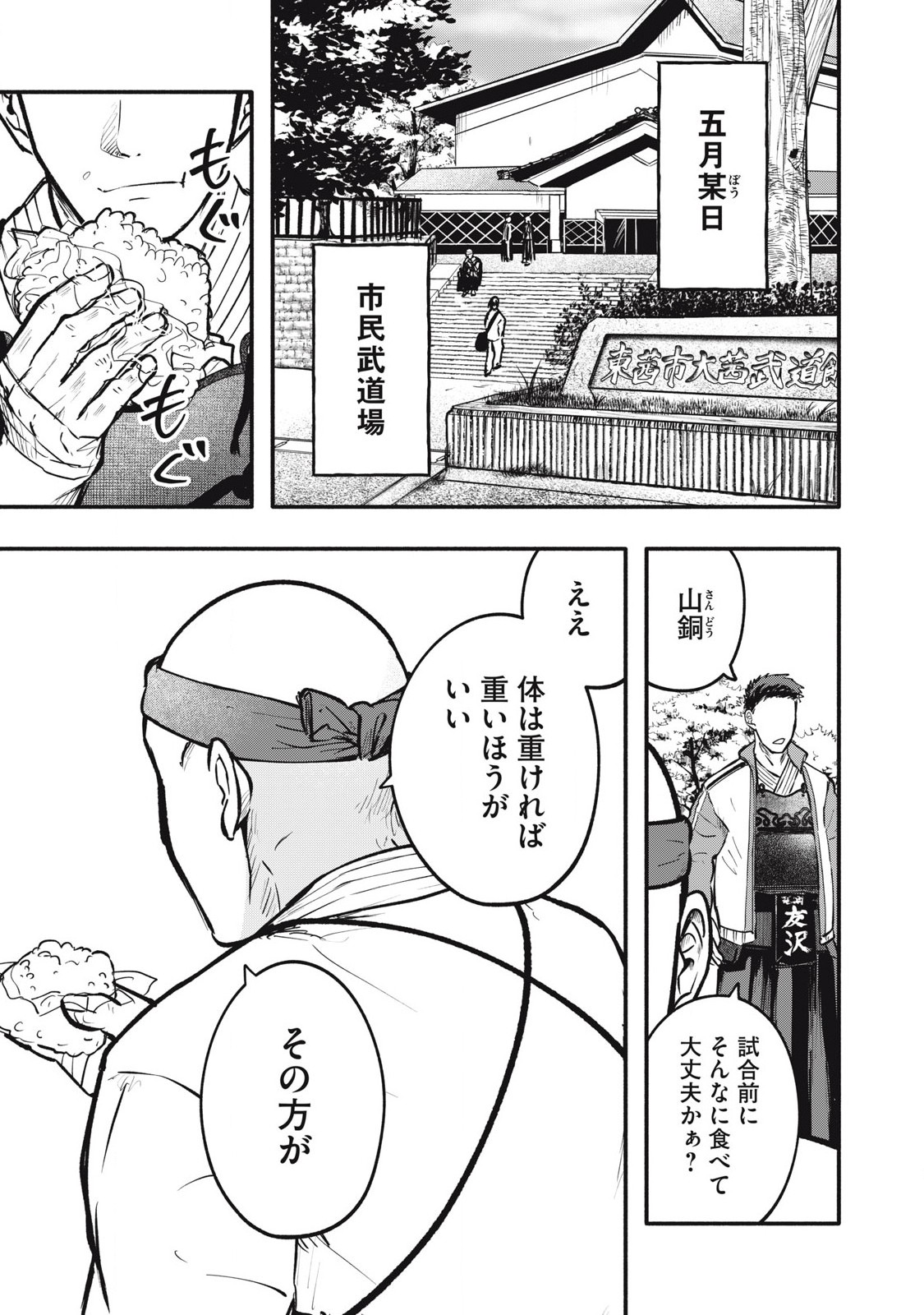 Kyuuteki -Adagataki- Chapter 18 1ページ