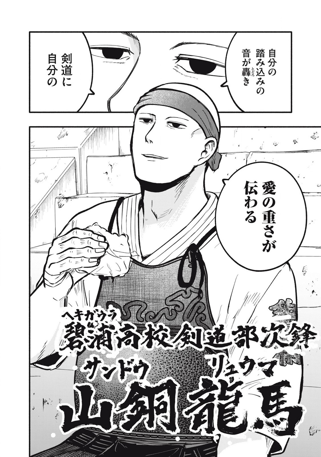 Kyuuteki -Adagataki- Chapter 18 2ページ