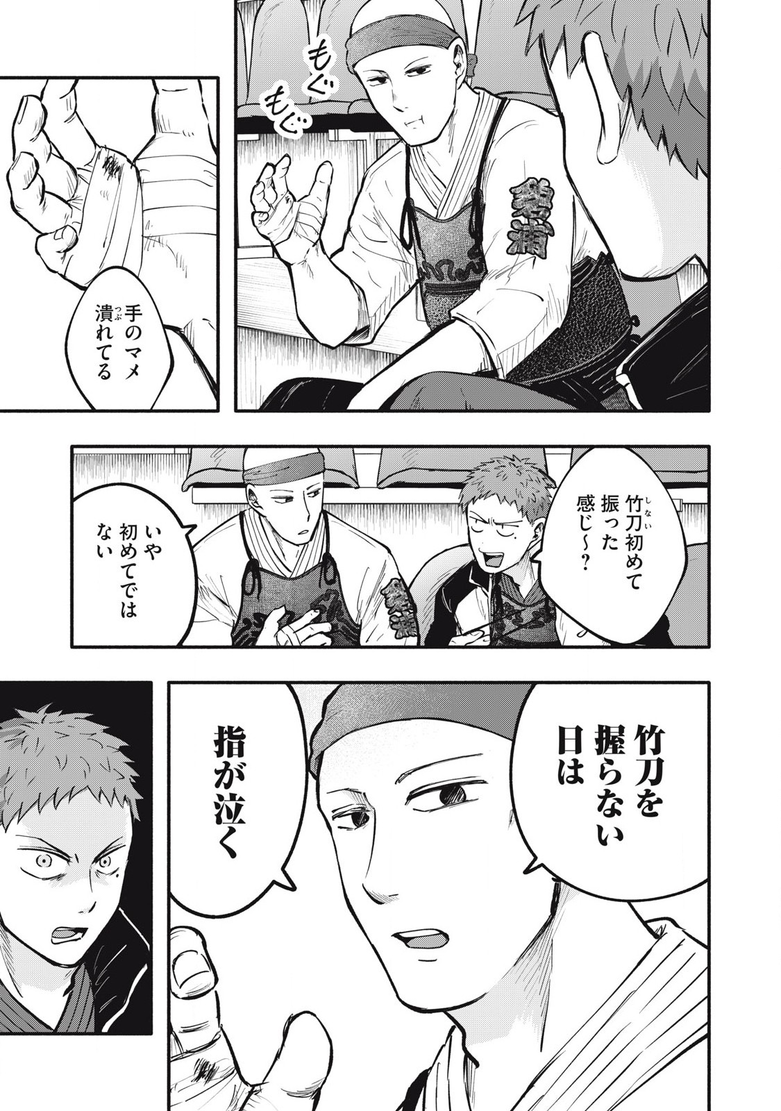 Kyuuteki -Adagataki- Chapter 18 11ページ