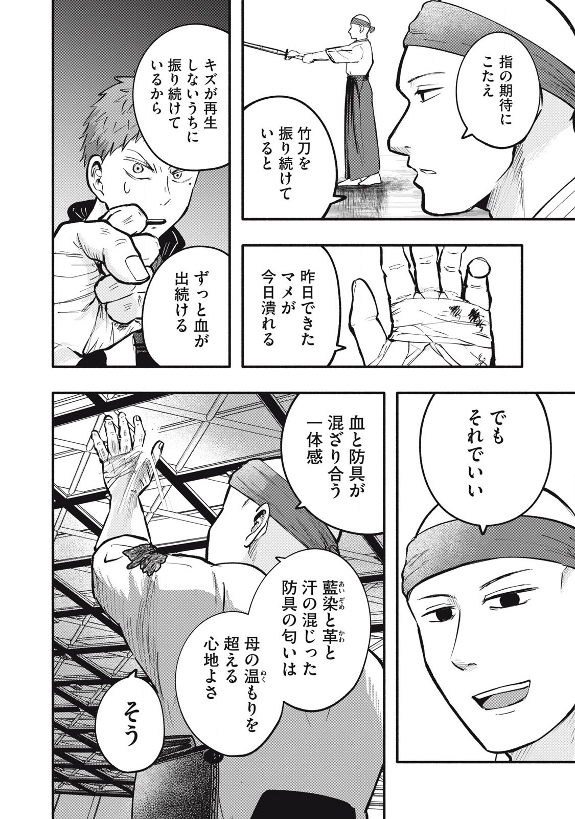 Kyuuteki -Adagataki- Chapter 18 12ページ
