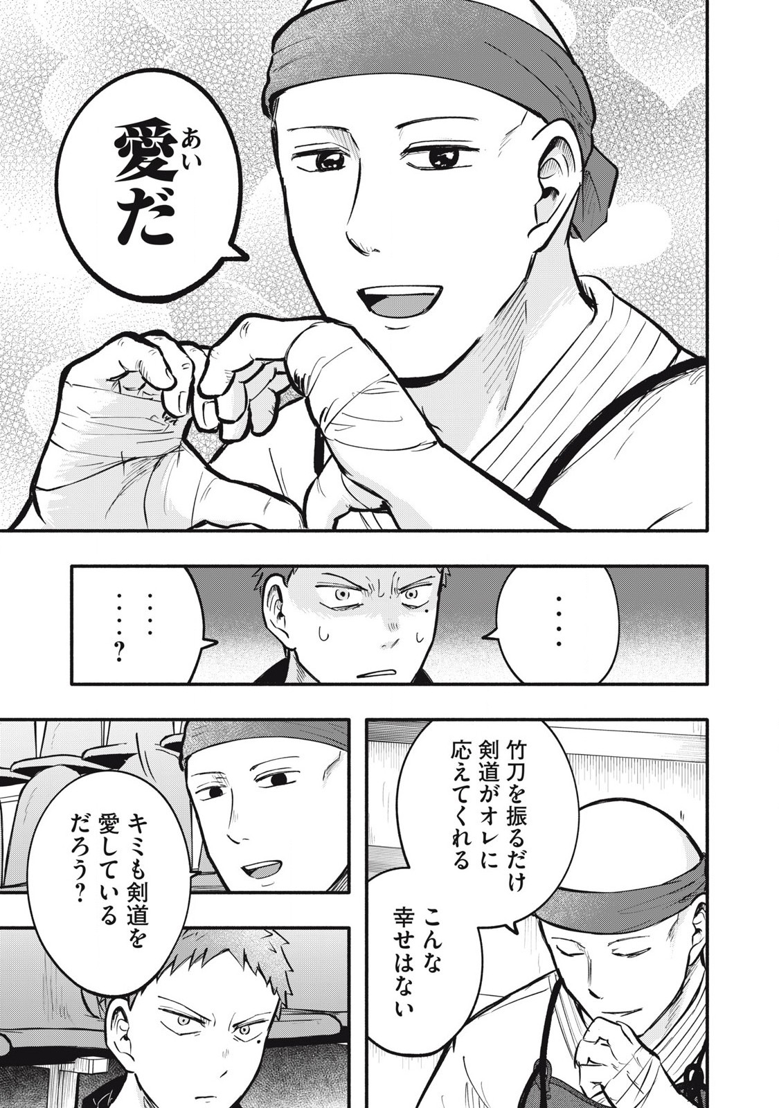 Kyuuteki -Adagataki- Chapter 18 13ページ