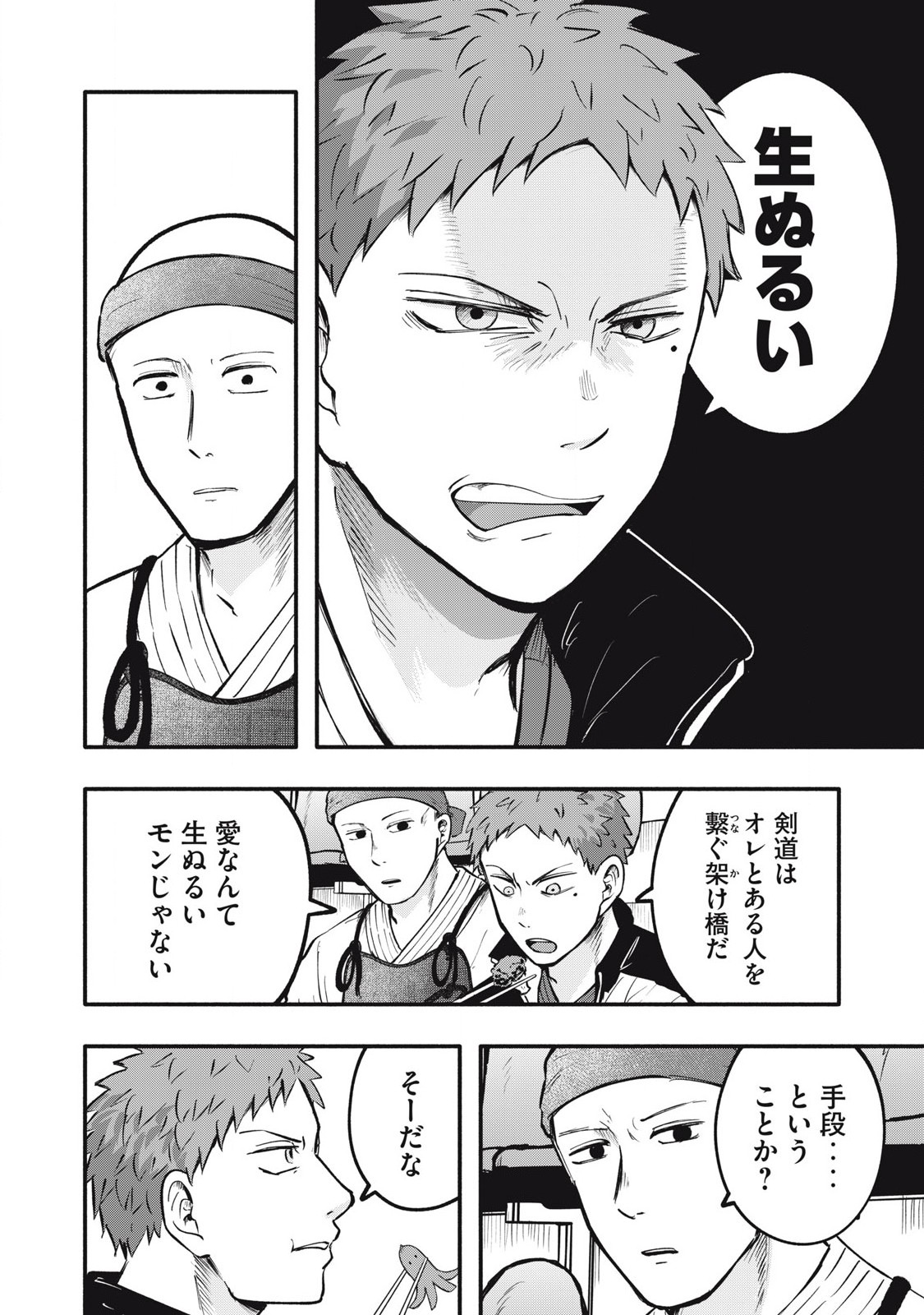 Kyuuteki -Adagataki- Chapter 18 14ページ