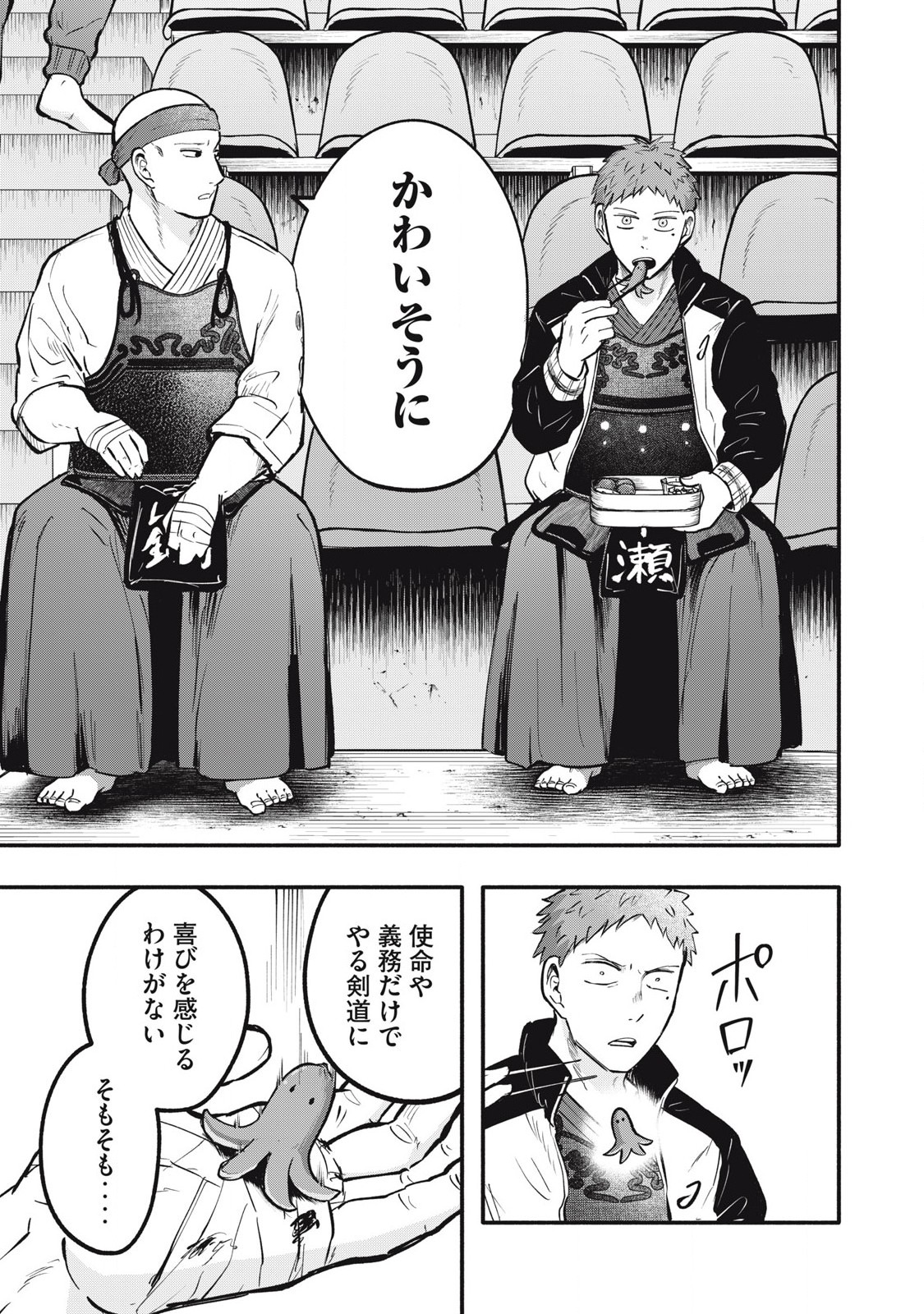 Kyuuteki -Adagataki- Chapter 18 15ページ