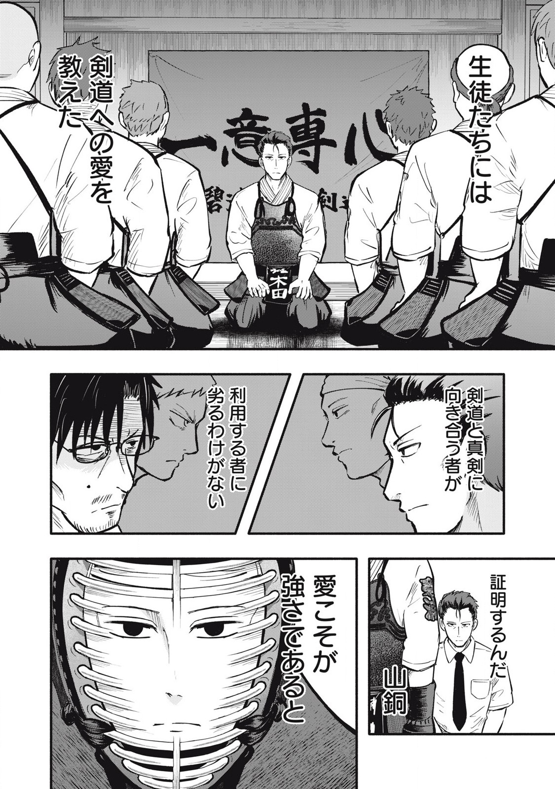 Kyuuteki -Adagataki- Chapter 18 18ページ