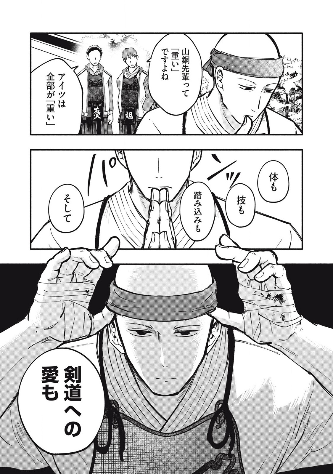 Kyuuteki -Adagataki- Chapter 18 3ページ