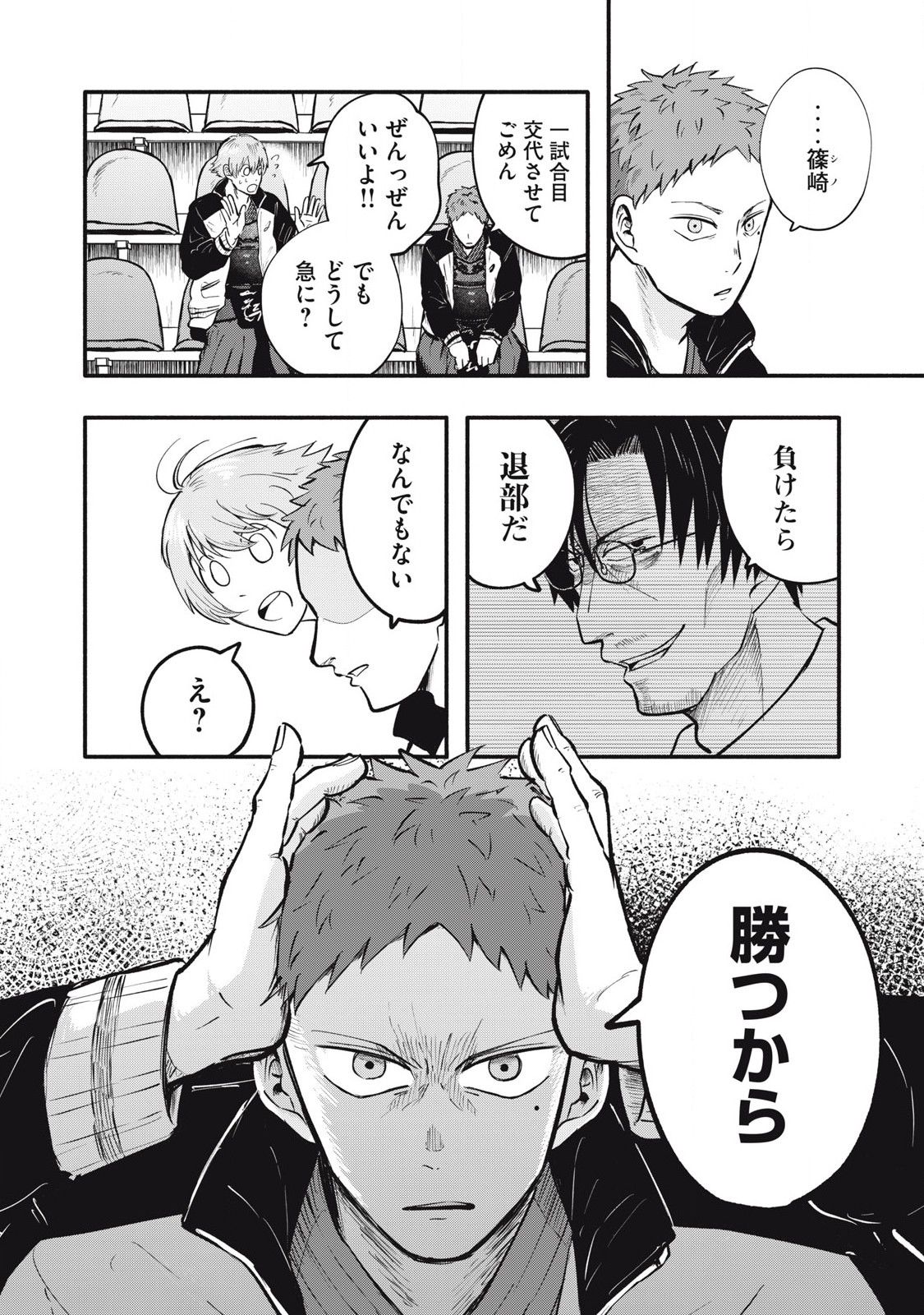 Kyuuteki -Adagataki- Chapter 18 4ページ