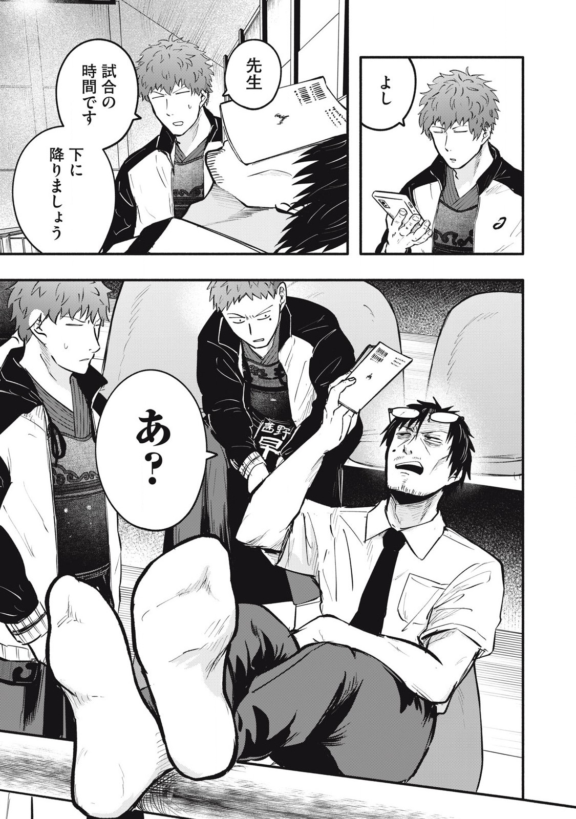 Kyuuteki -Adagataki- Chapter 18 5ページ
