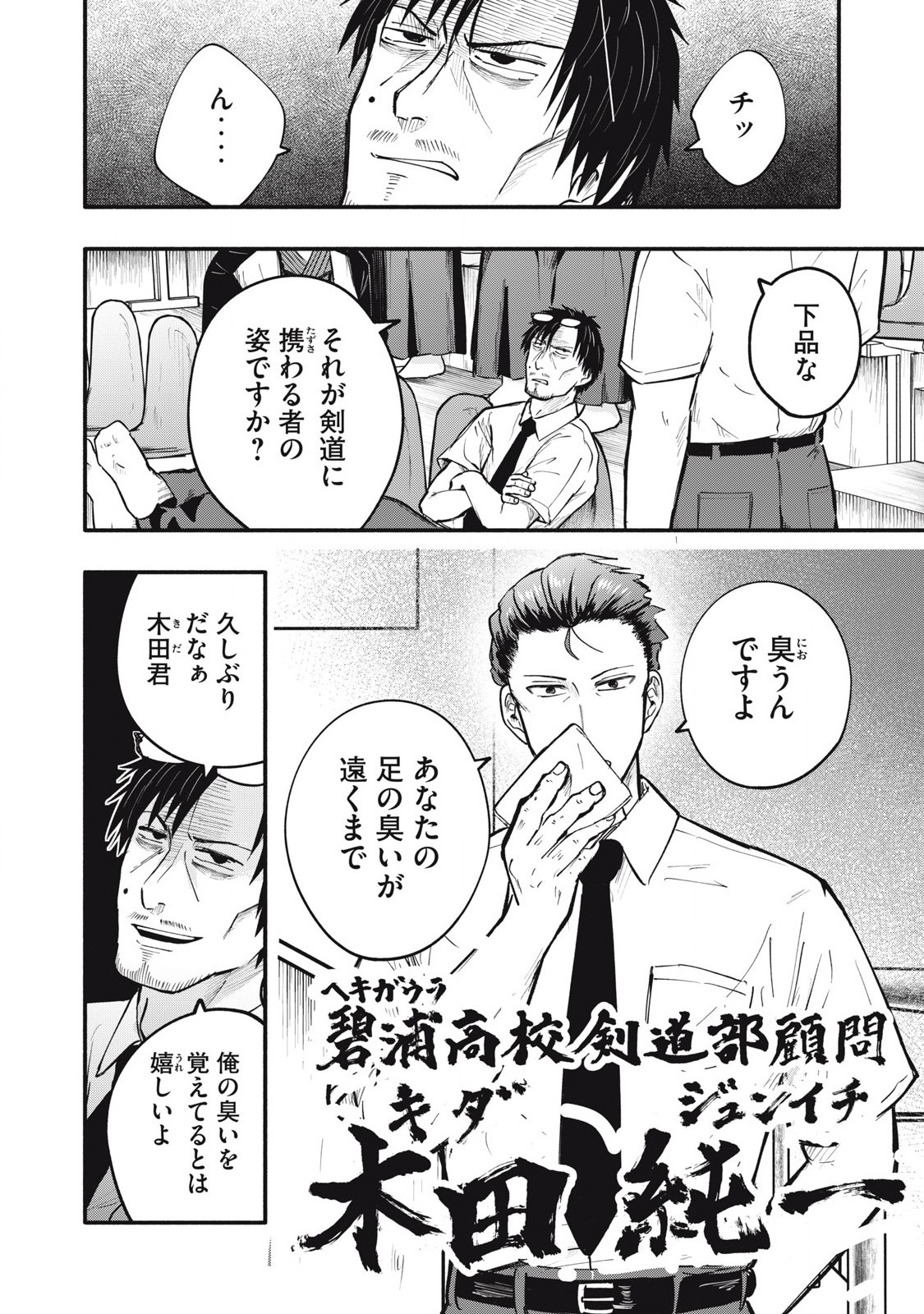 Kyuuteki -Adagataki- Chapter 18 6ページ