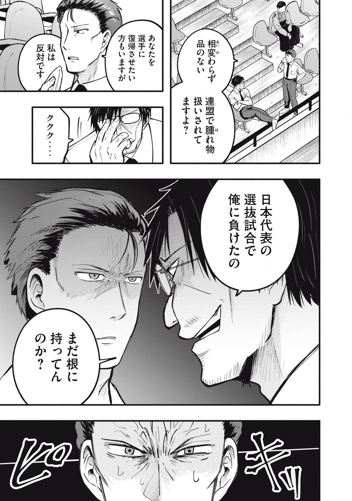 Kyuuteki -Adagataki- Chapter 18 7ページ