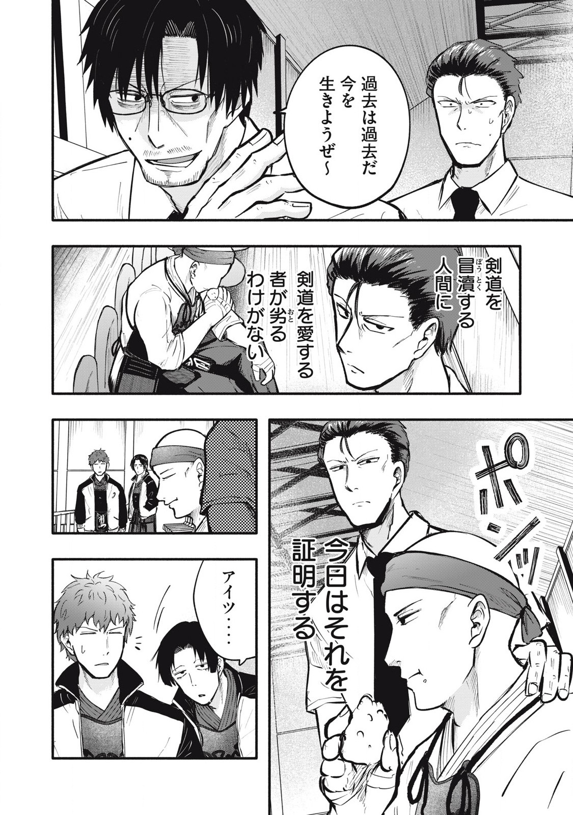 Kyuuteki -Adagataki- Chapter 18 8ページ