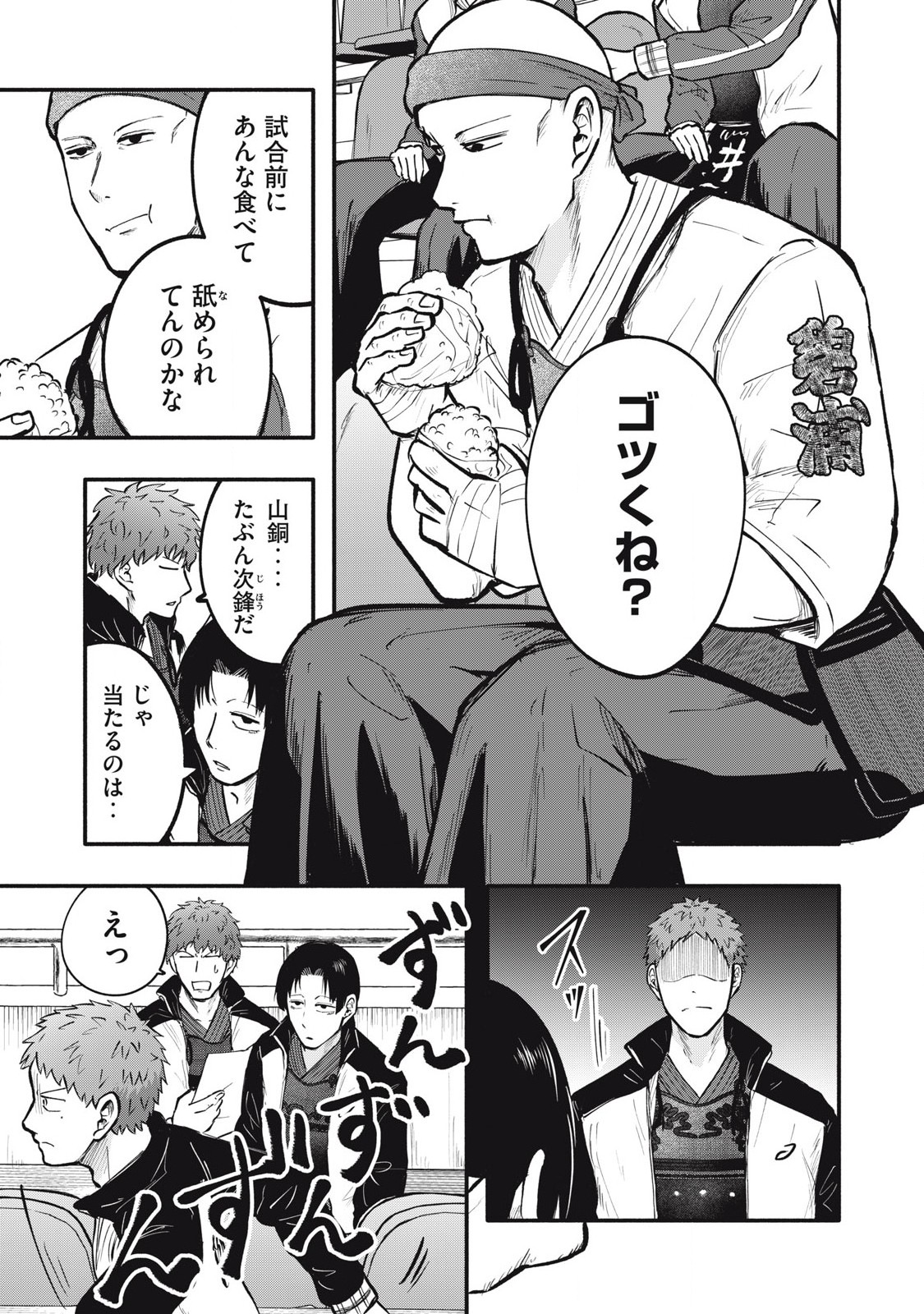 Kyuuteki -Adagataki- Chapter 18 9ページ