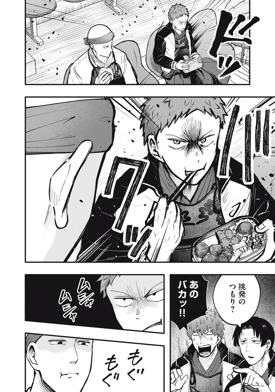 Kyuuteki -Adagataki- Chapter 18 10ページ