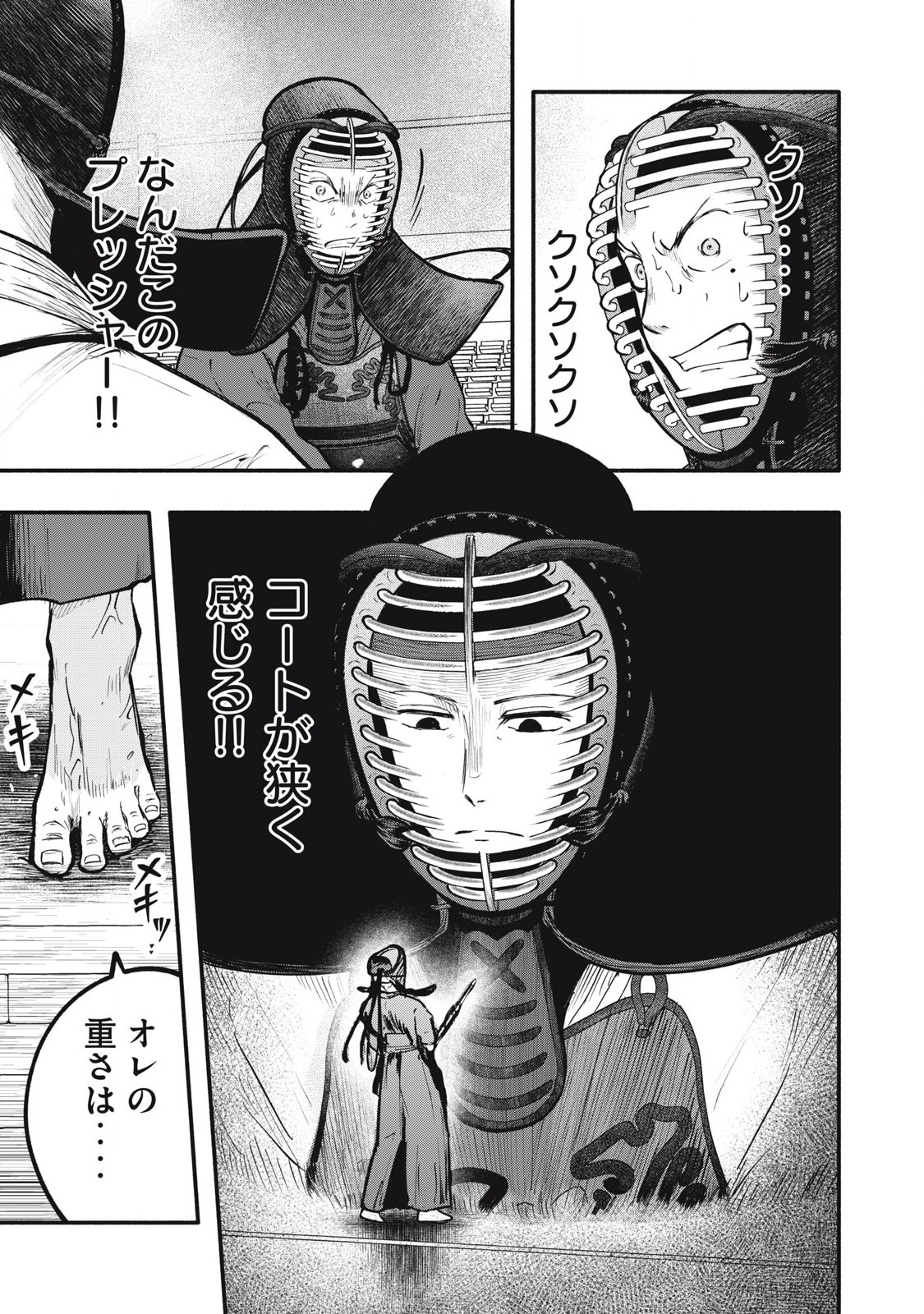 Kyuuteki -Adagataki- Chapter 19 11ページ
