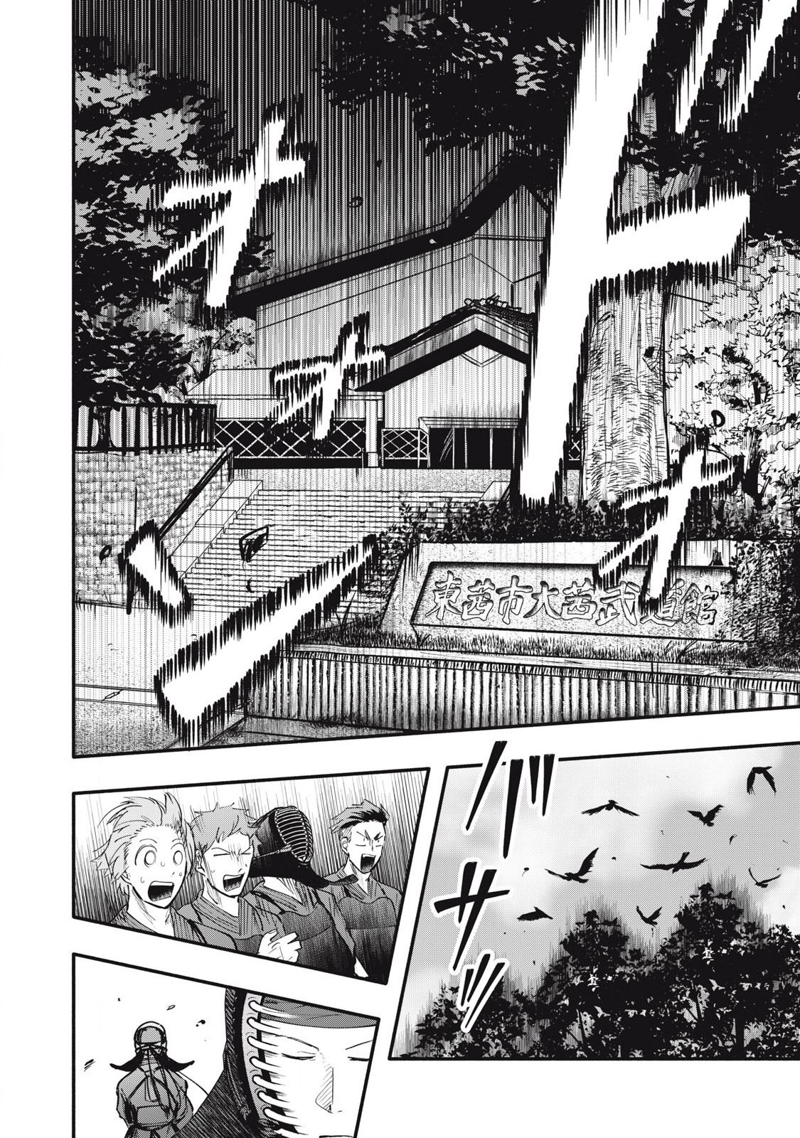 Kyuuteki -Adagataki- Chapter 19 16ページ