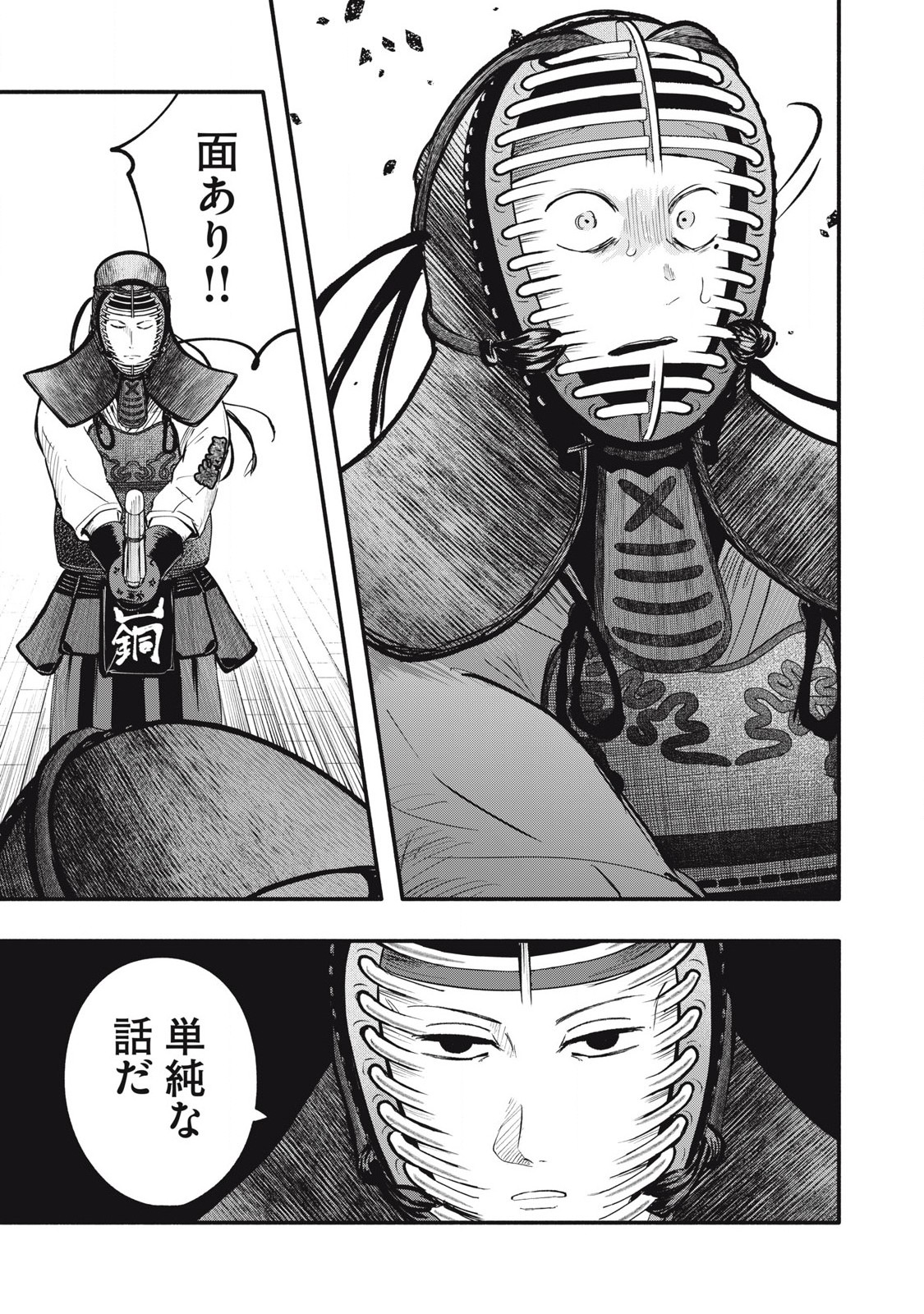 Kyuuteki -Adagataki- Chapter 19 17ページ