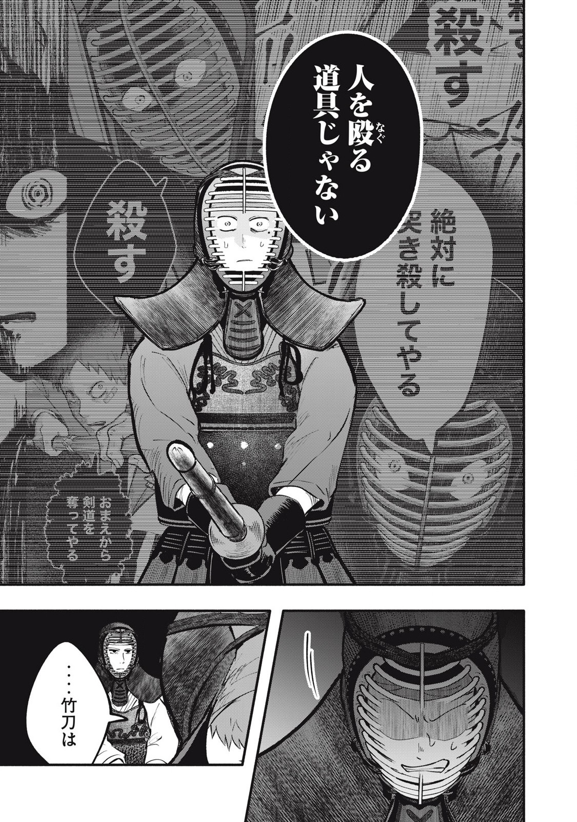 Kyuuteki -Adagataki- Chapter 19 19ページ