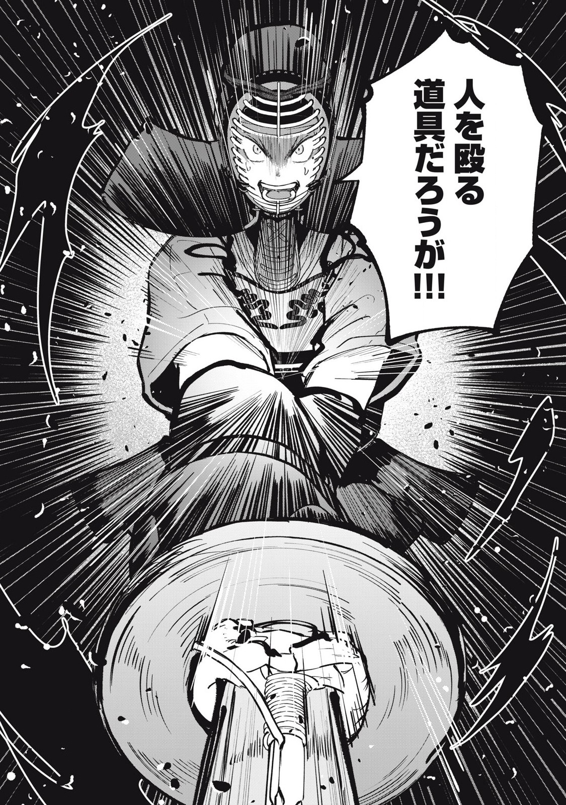Kyuuteki -Adagataki- Chapter 19 20ページ