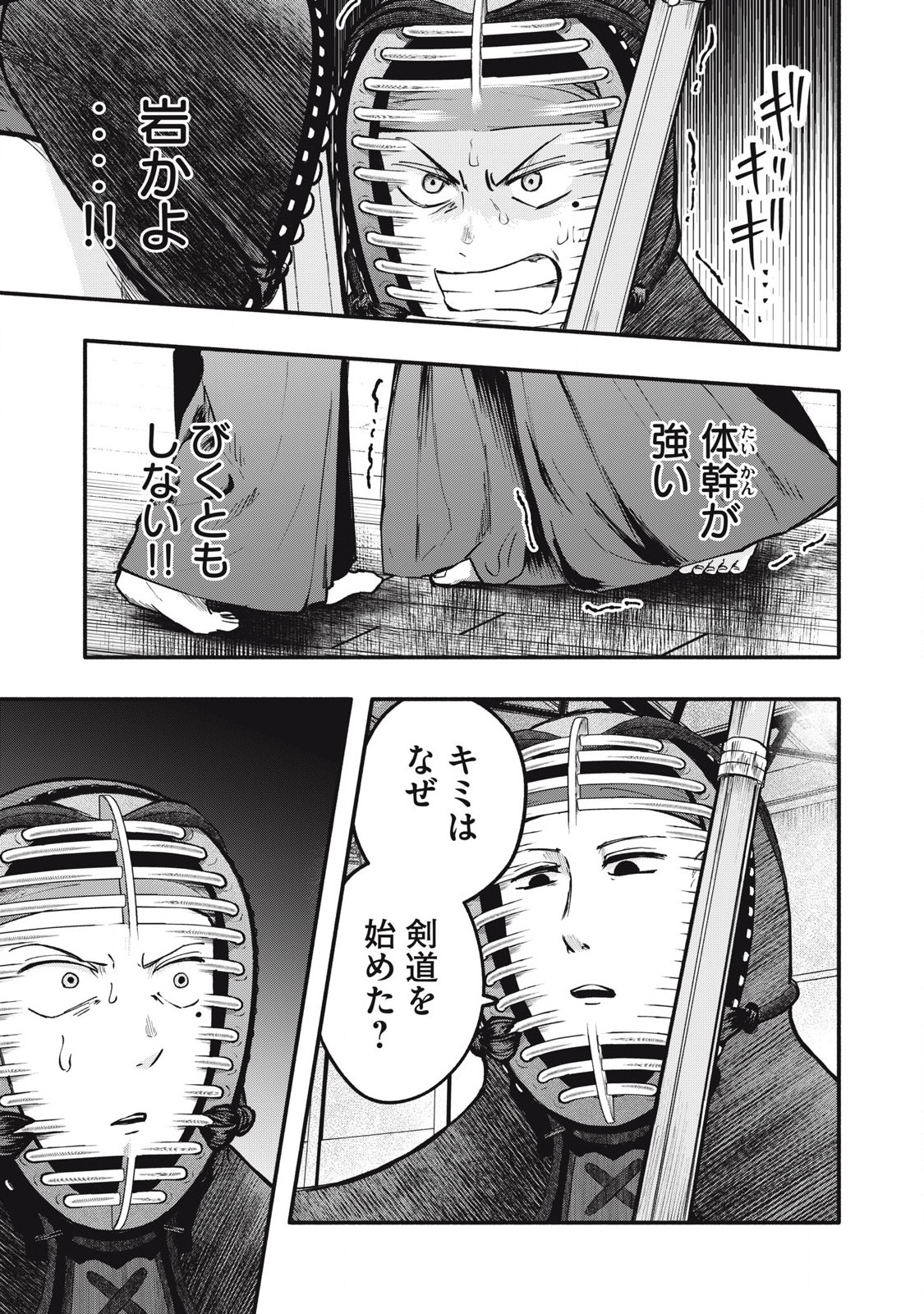Kyuuteki -Adagataki- Chapter 19 3ページ