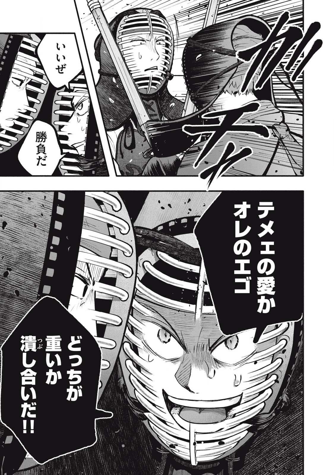 Kyuuteki -Adagataki- Chapter 19 21ページ