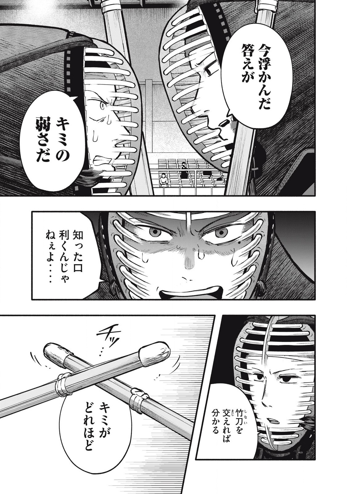 Kyuuteki -Adagataki- Chapter 19 5ページ