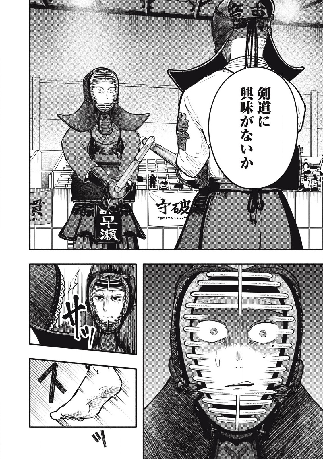 Kyuuteki -Adagataki- Chapter 19 6ページ
