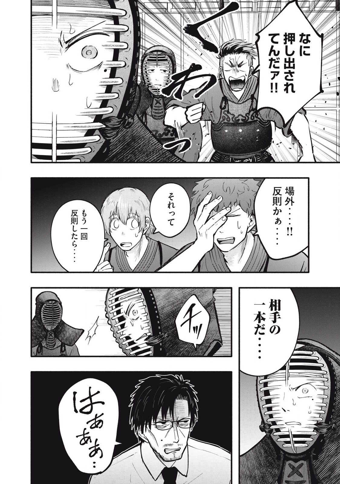Kyuuteki -Adagataki- Chapter 19 10ページ