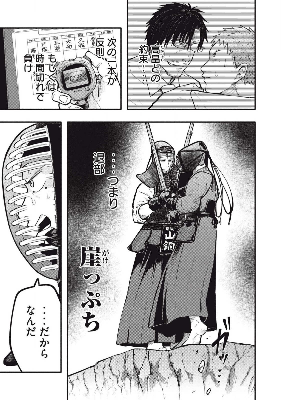 Kyuuteki -Adagataki- Chapter 20 1ページ