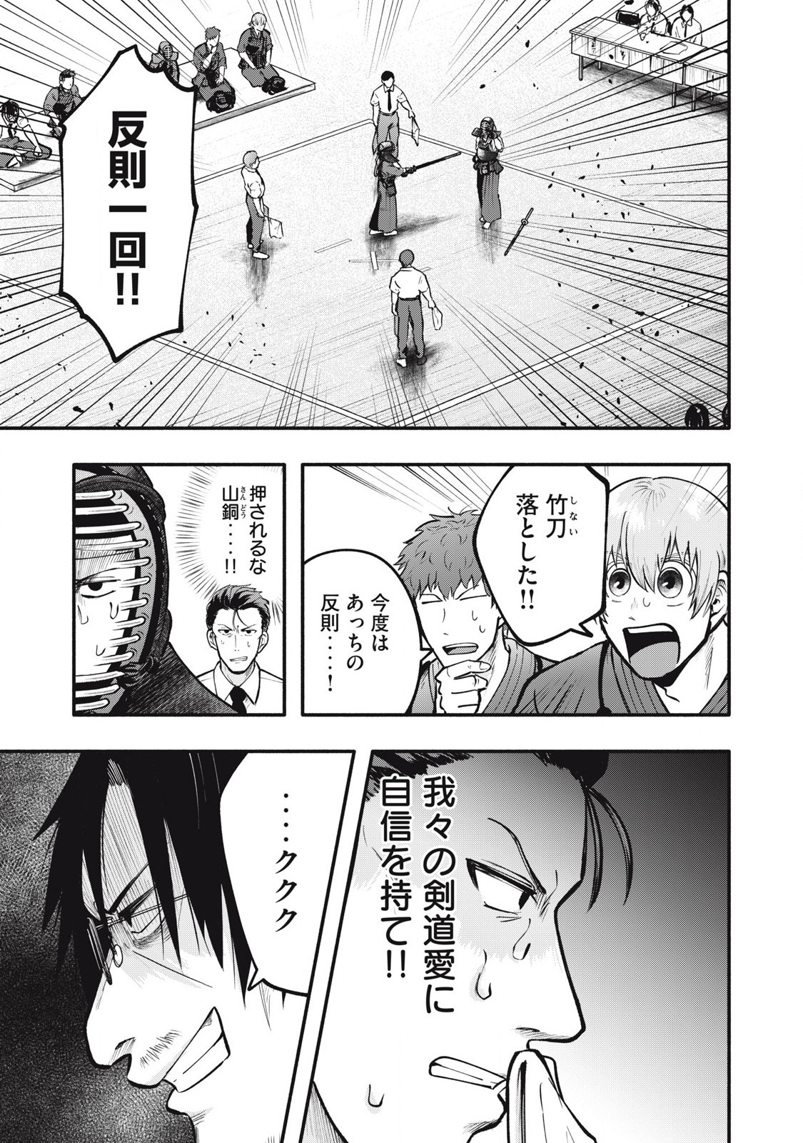 Kyuuteki -Adagataki- Chapter 20 11ページ
