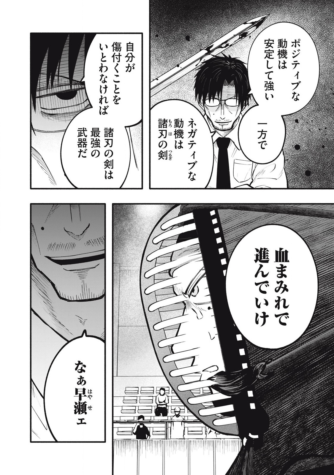 Kyuuteki -Adagataki- Chapter 20 12ページ
