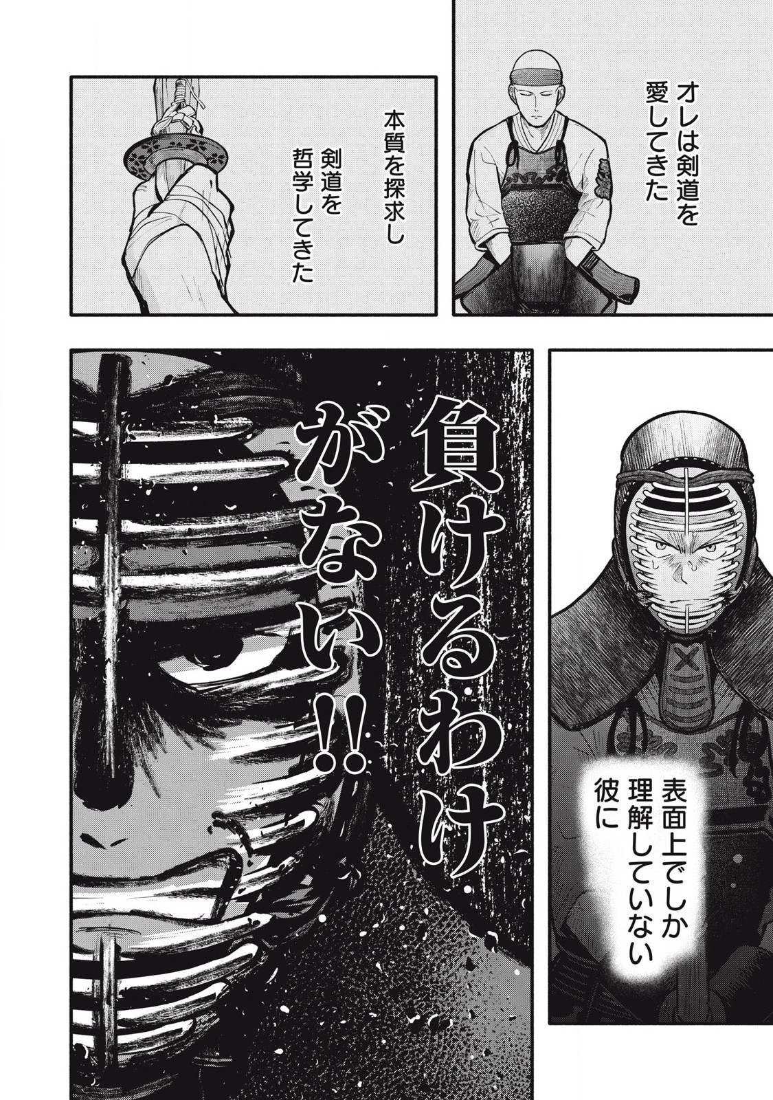 Kyuuteki -Adagataki- Chapter 20 14ページ