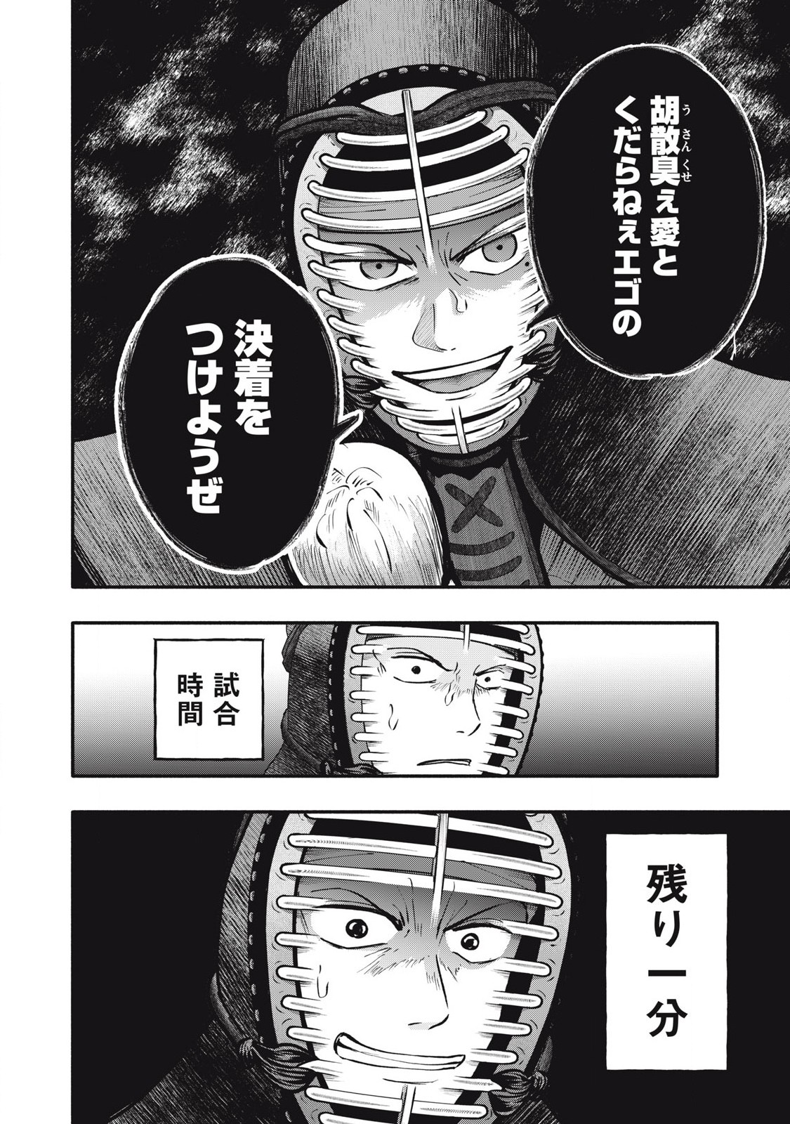 Kyuuteki -Adagataki- Chapter 20 20ページ