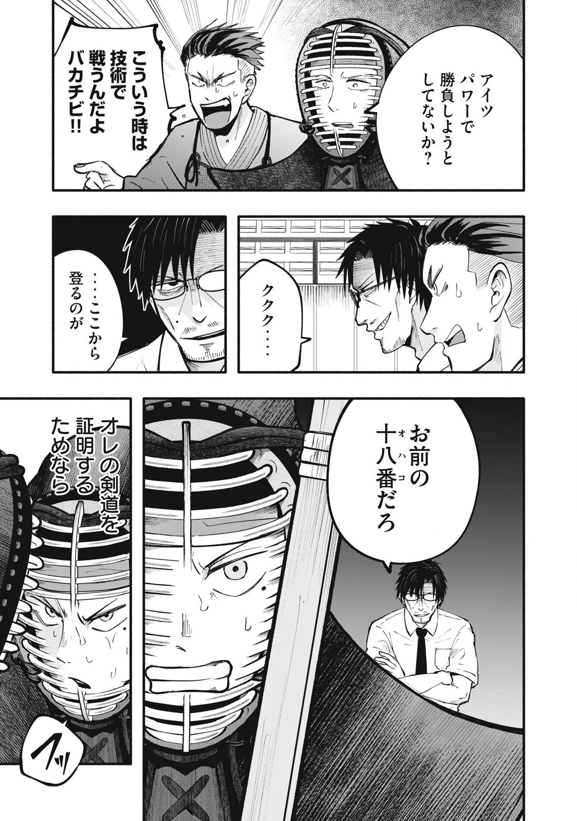 Kyuuteki -Adagataki- Chapter 20 5ページ