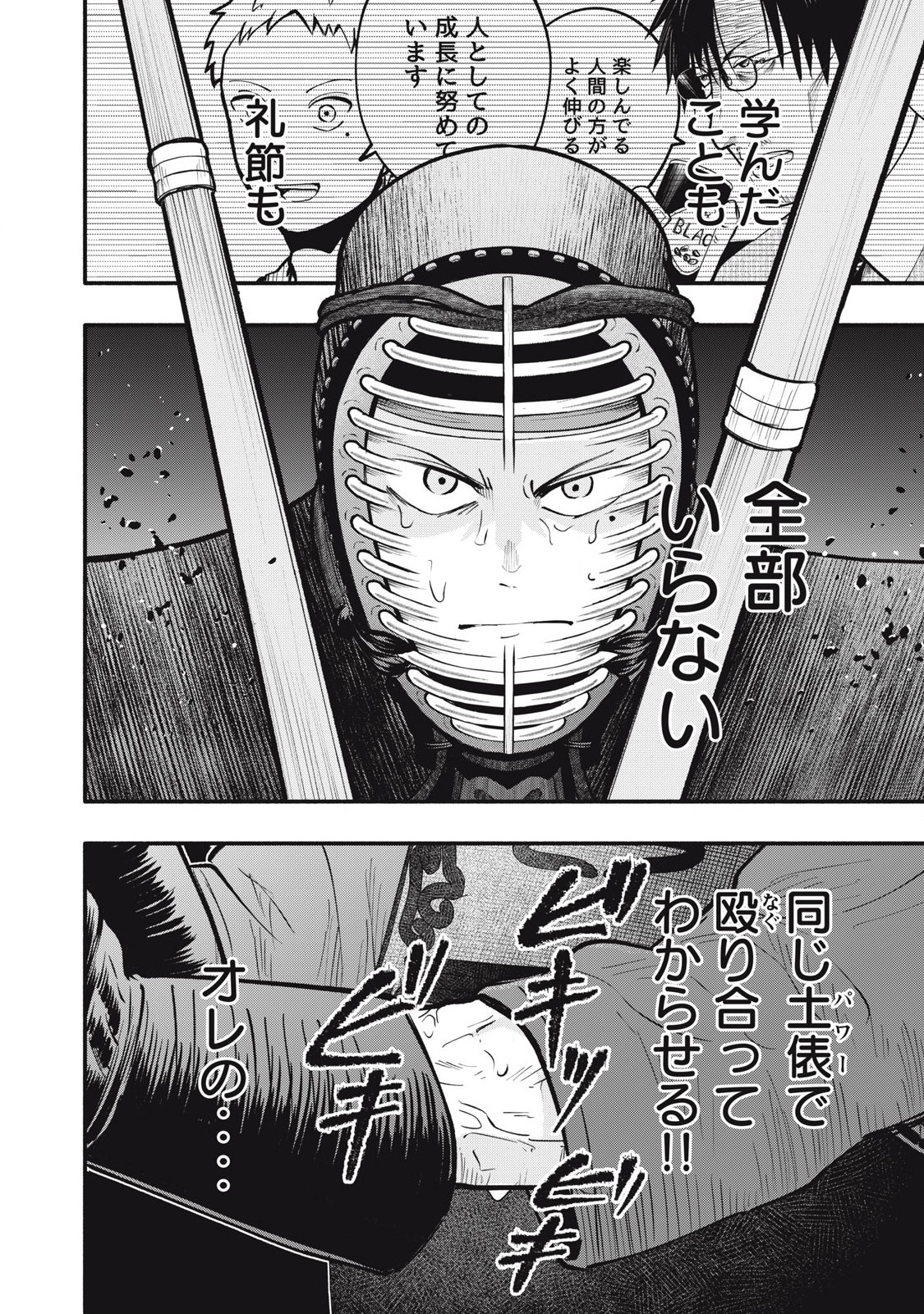 Kyuuteki -Adagataki- Chapter 20 6ページ