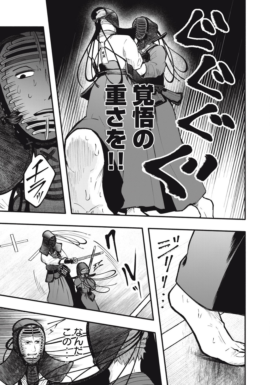 Kyuuteki -Adagataki- Chapter 20 7ページ