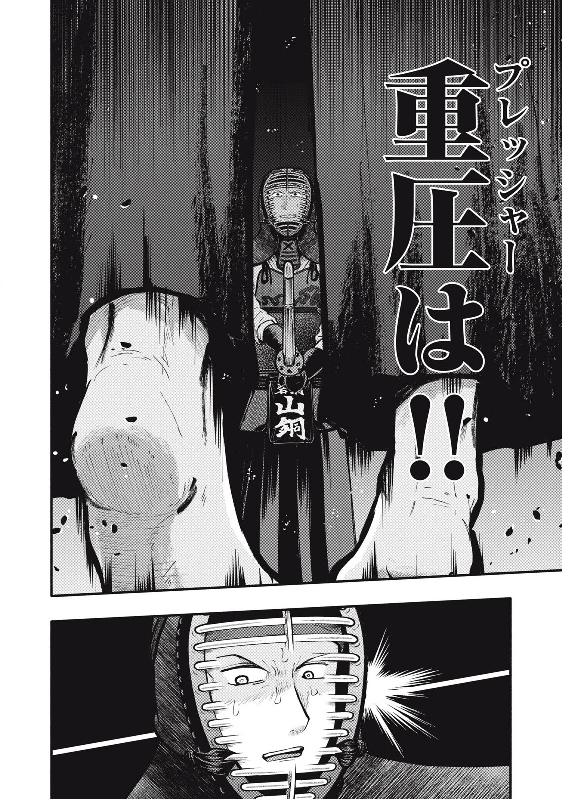 Kyuuteki -Adagataki- Chapter 20 8ページ