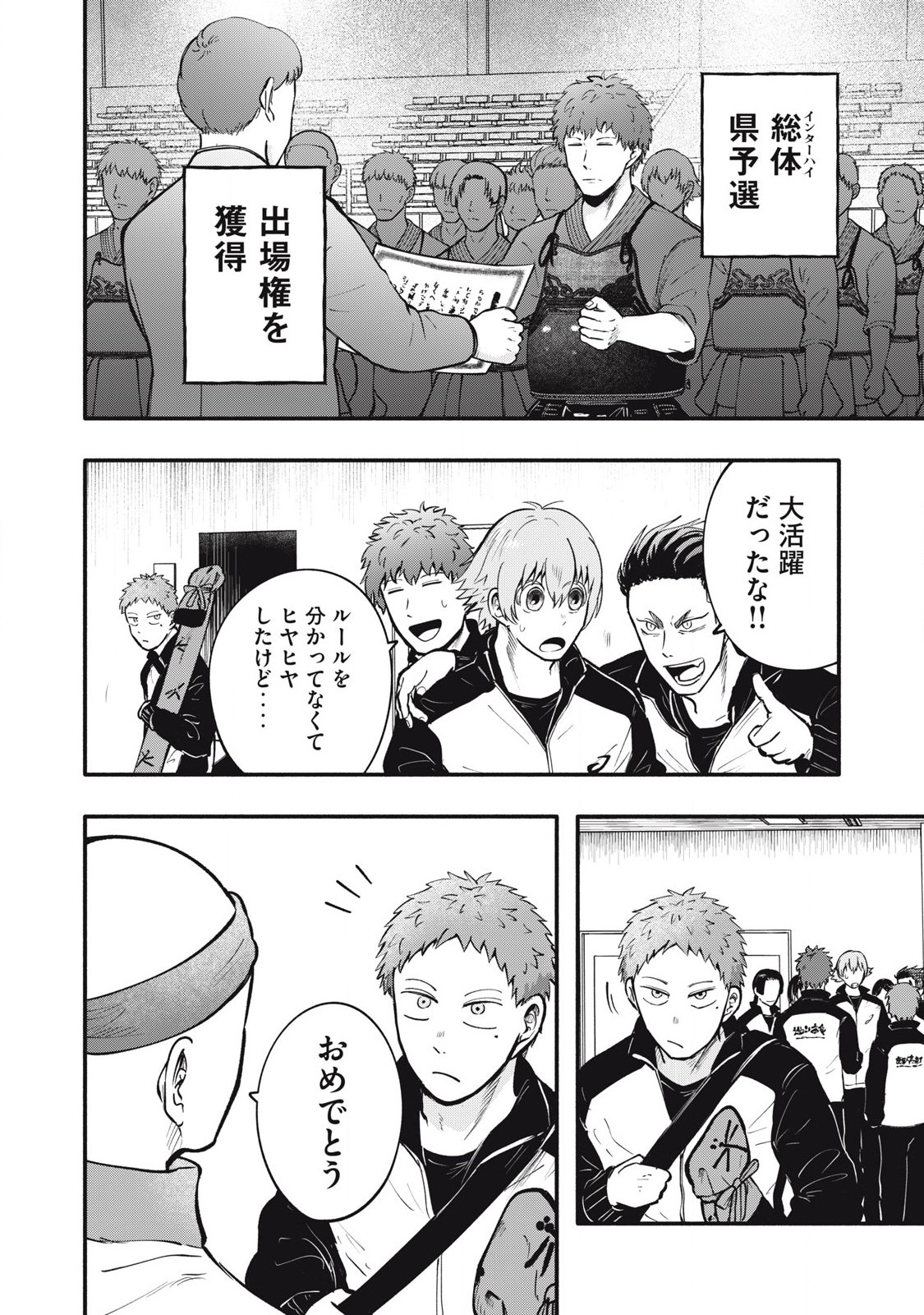Kyuuteki -Adagataki- Chapter 21 12ページ