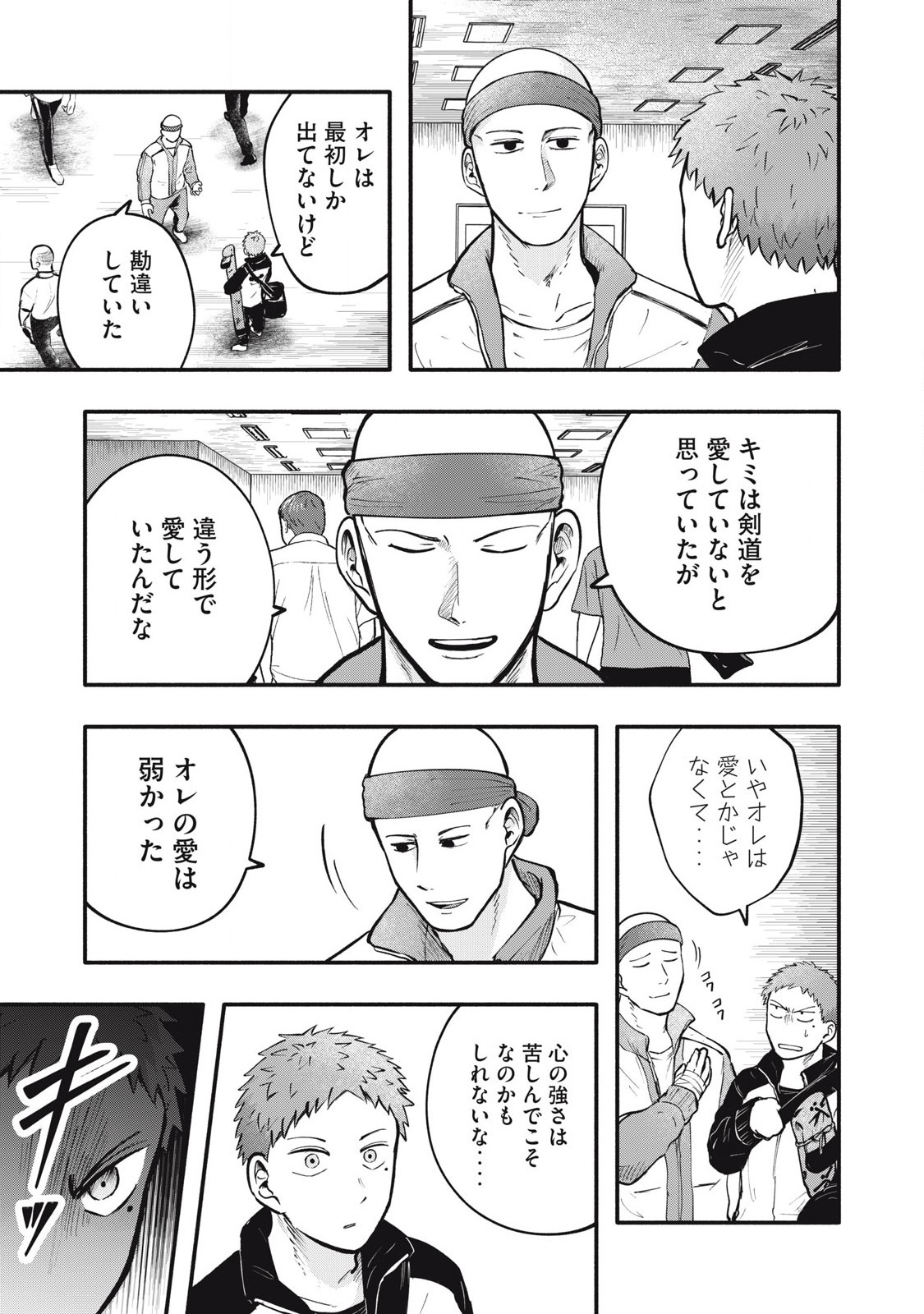 Kyuuteki -Adagataki- Chapter 21 13ページ