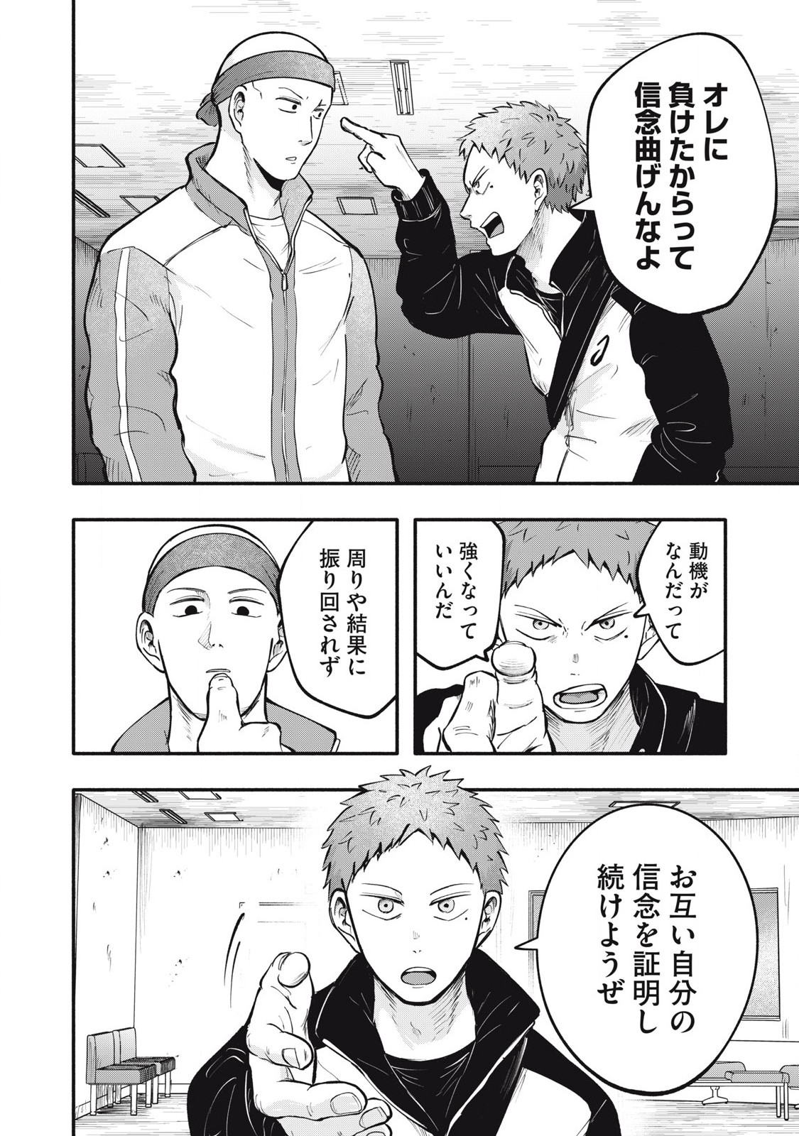 Kyuuteki -Adagataki- Chapter 21 14ページ