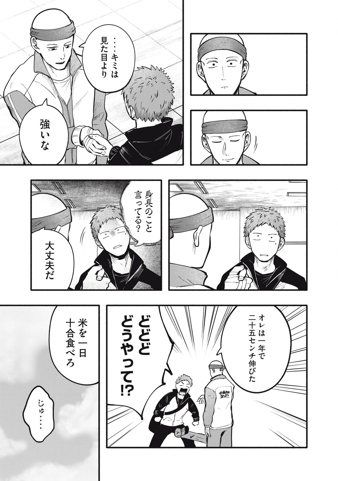 Kyuuteki -Adagataki- Chapter 21 15ページ